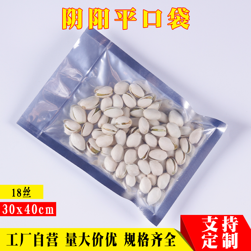 镀铝箔阴阳平口袋30*40cm半透明茶叶粉末阿胶花茶真空食品包装袋