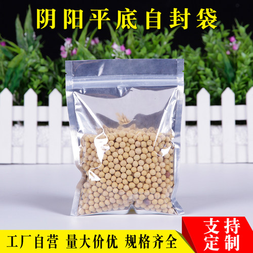 镀铝阴阳平底拉骨坚果零食自封袋
