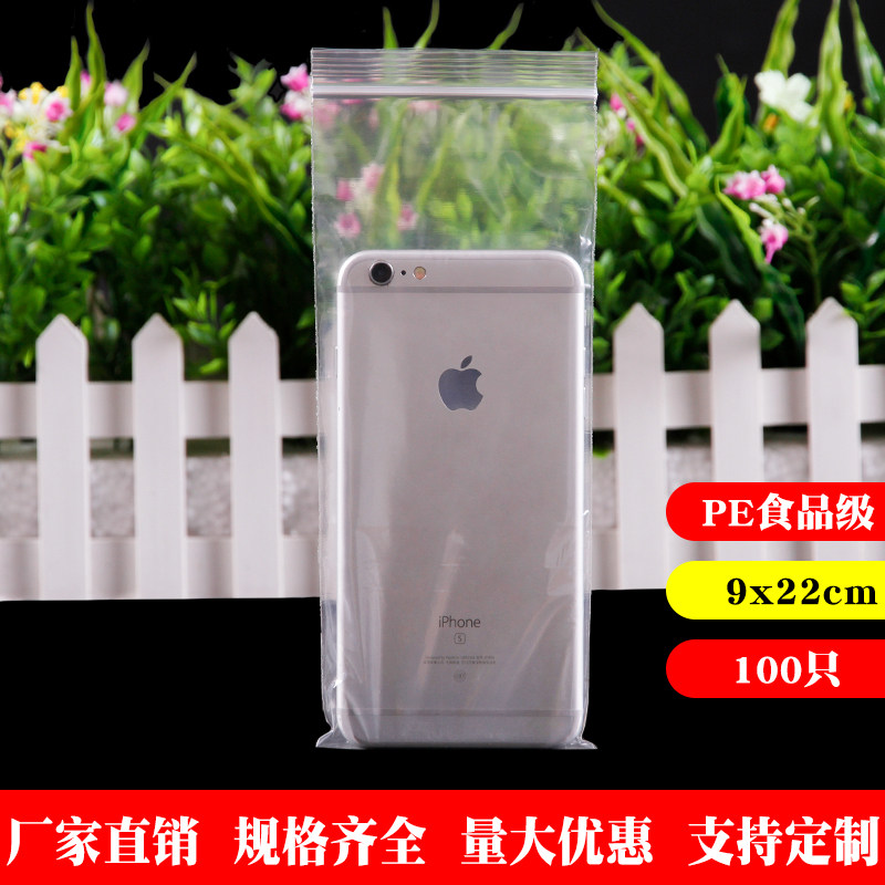 加厚自封袋9*22cm塑料透明PE长条密封袋5.5寸手机防尘包装袋子8丝