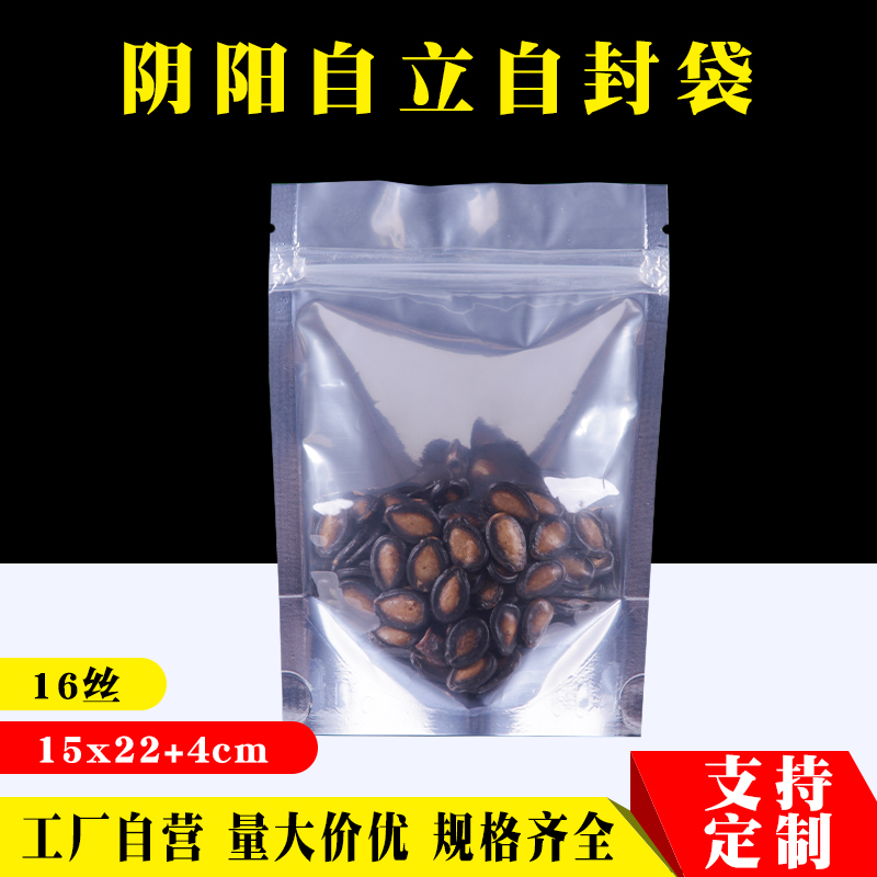 镀铝阴阳半透明自立自封袋15*22+4cm铝箔封口平底食品拉骨密封袋 包装 铝箔自封袋 原图主图