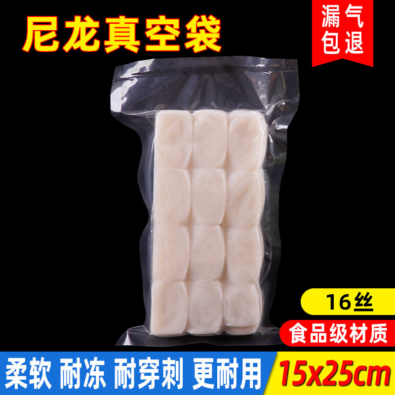 加厚小号尼龙光面真空袋透明塑封熟食品中药包装袋批发16丝15*25