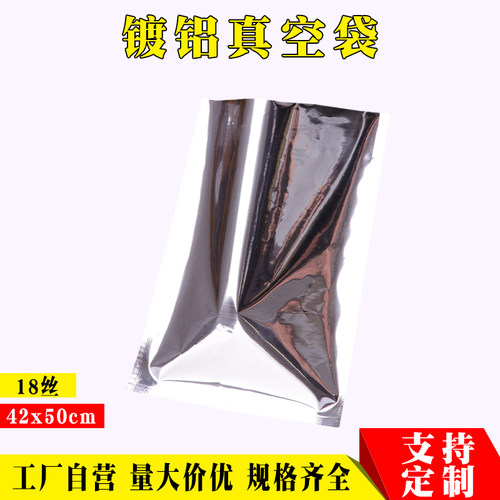 镀铝箔真空袋42*50cm面膜粉末茶叶平口袋不透明避光食品包装袋子