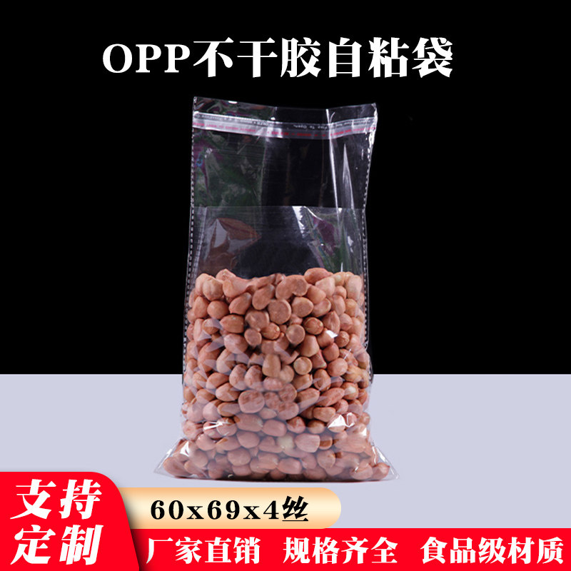 OPP不干胶自粘袋大号透明服装玩具包装塑料薄膜袋子60*69一捆90个