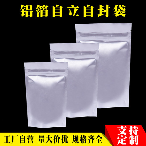 纯铝不透明保鲜避光自立自封袋