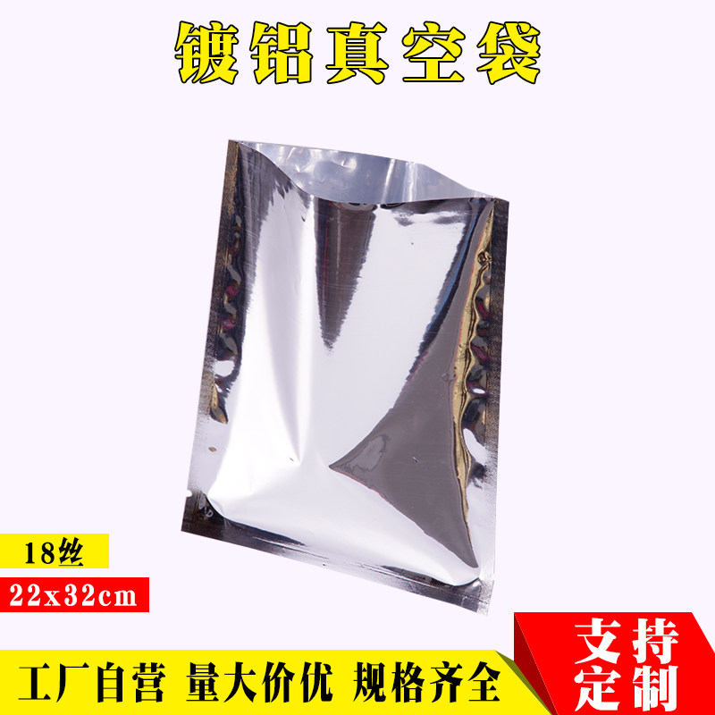 镀铝箔真空袋22*32cm面膜粉末茶叶平口袋不透明避光食品包装袋子