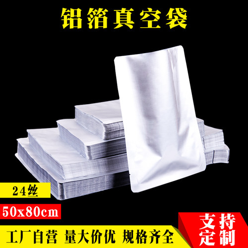 大号加厚纯铝真空袋食品压缩锡纸茶叶保鲜包装袋50*80cm24丝批发