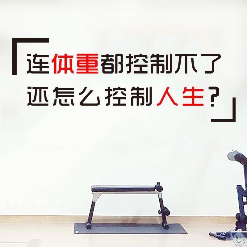 减肥墙贴纸 励志 文字每日打卡激励减肥励志海报瘦身