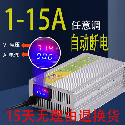 72v15A锂电池充电器60v48伏电流可调小牛8A自动断电快充三元铁锂