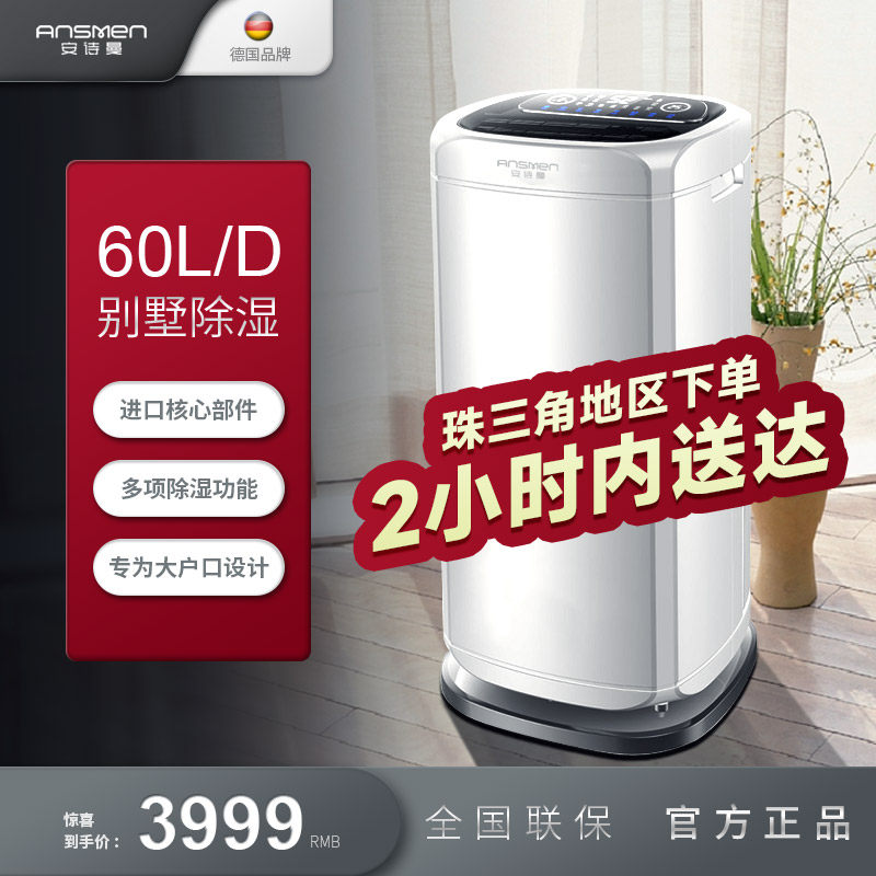 安诗曼净化除湿一体机家用地下室别墅抽湿机大功率工业除湿器60L