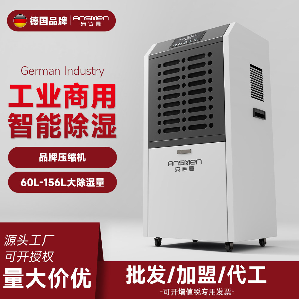 安诗曼带水箱除湿机工业大功率抽湿机仓库车间别墅地下室吸湿器