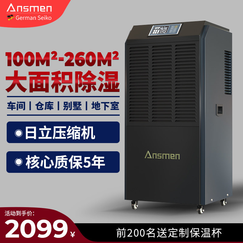 安诗曼高配款工业智能除湿机