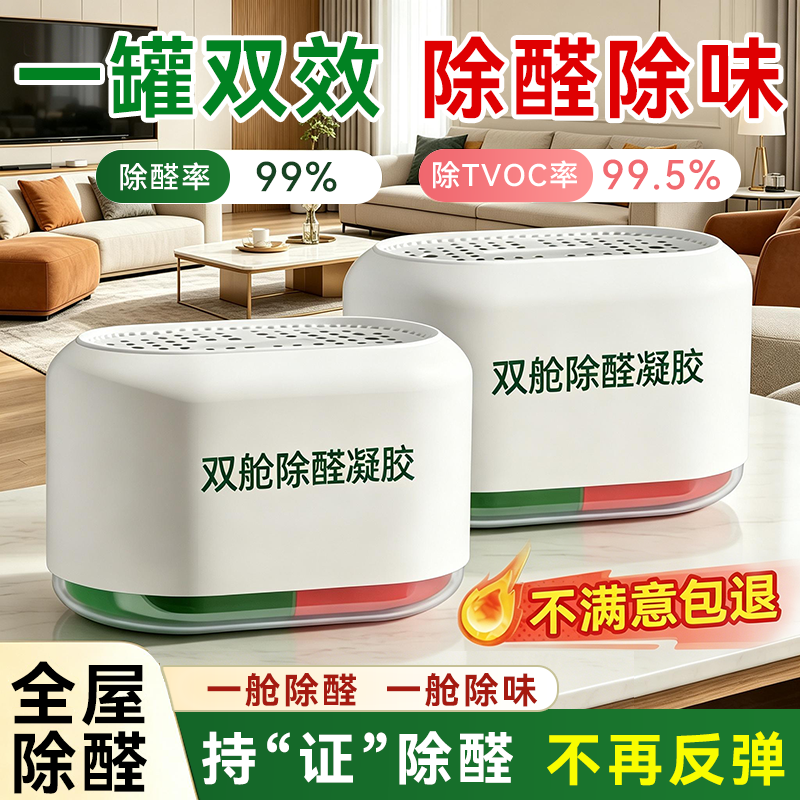 2026新款双舱除醛果冻-双色双效