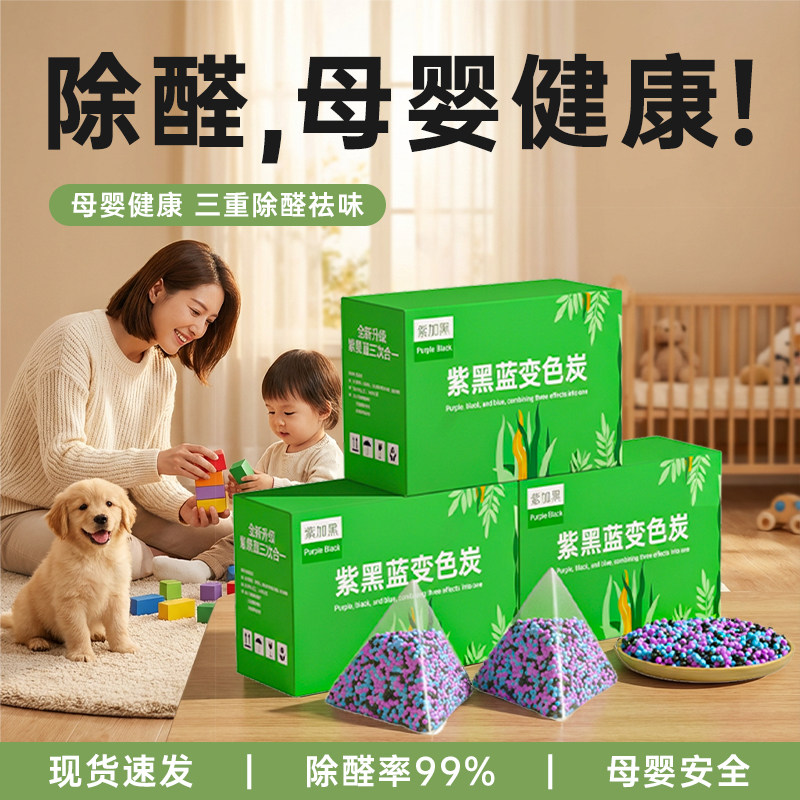 【央妈推荐】紫加黑除醛N0.1