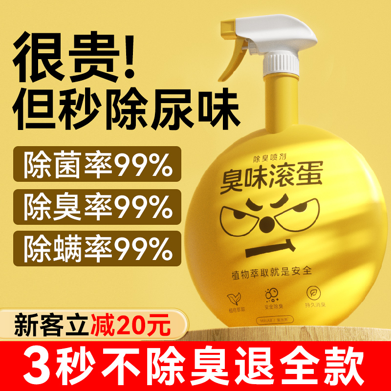 【快速除臭殺菌除螨】越臭越有效