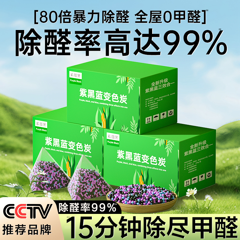 除甲醛神器活性炭新房装修急入住新车除异味吸附包净化衣柜竹炭包