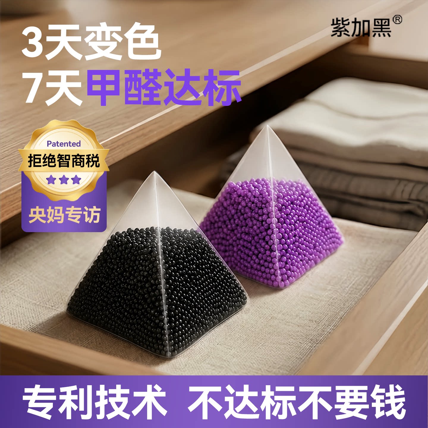 紫加黑除甲醛神器活性锰新房急入住家用装修竹炭包衣柜净化活性炭