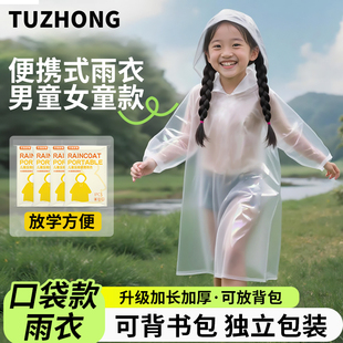 一次性卡片雨衣长款 防水加厚防暴雨 全身透明儿童便携雨衣男女款