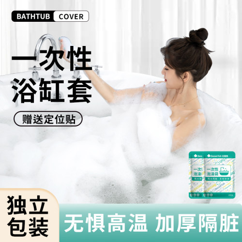 加厚超大一次性泡澡袋酒店浴桶浴缸套洗澡隔脏塑料膜加厚浴缸罩