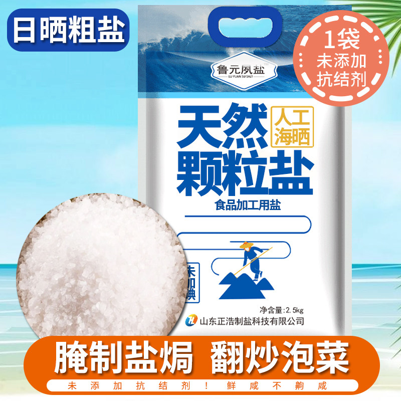 天然海盐大粒盐食用粗盐腌制无碘盐巴盐焗无抗结剂泡菜盐2.5kg*1,粮油调味/速食/干货/烘焙,食盐,淘宝优惠券,粉丝福利购,淘宝优惠卷
