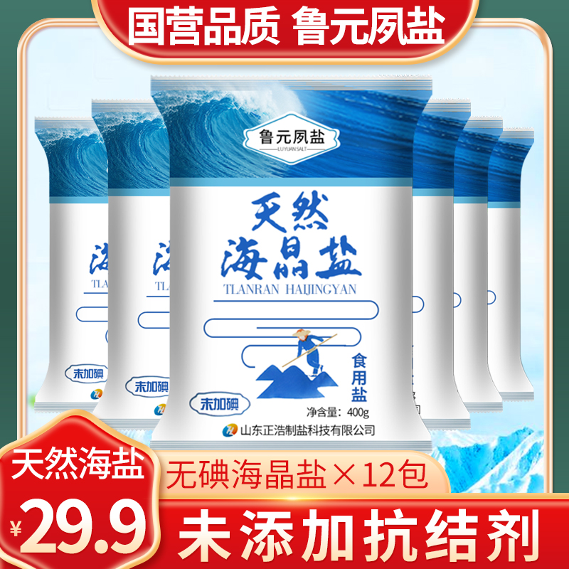 鲁元夙盐颗粒均匀无碘无抗结剂