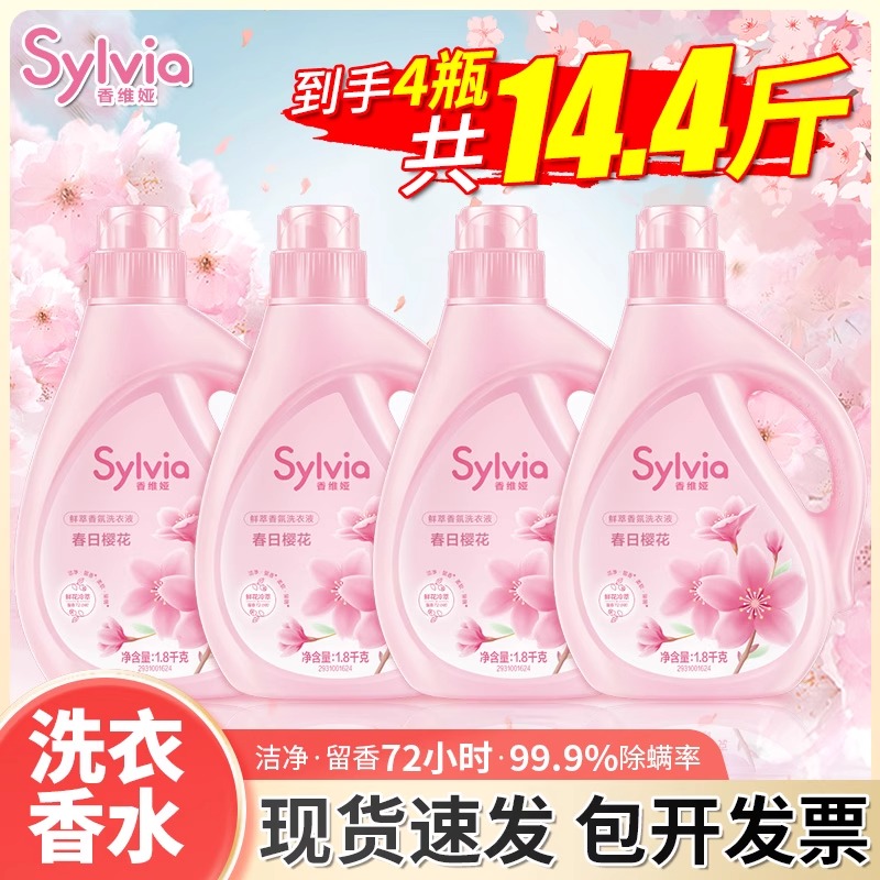 立白香维娅香水洗衣液持久留香