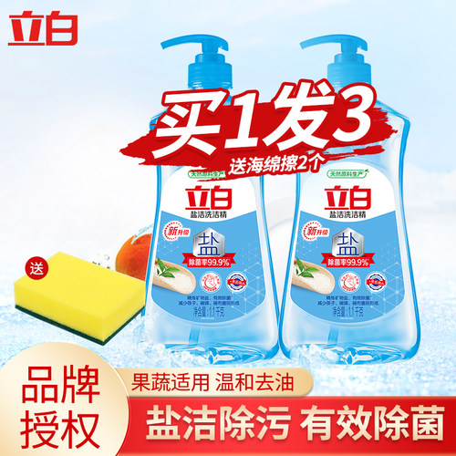 立白洗洁精1.1kg按压瓶盐洁除菌