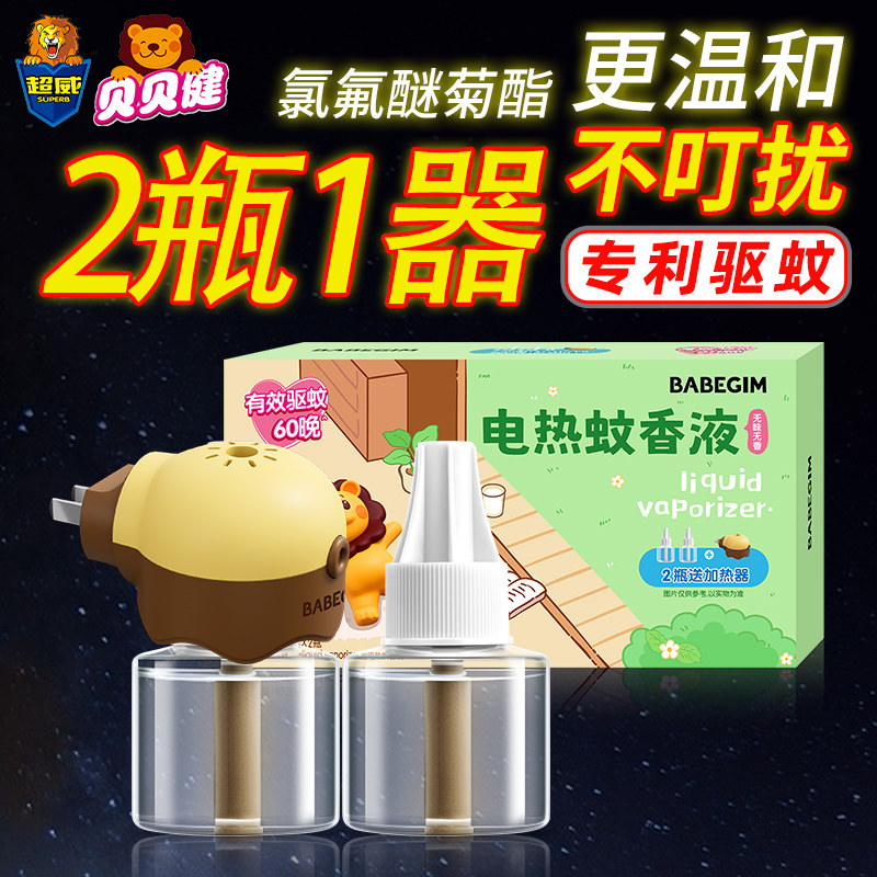 超威贝贝健电热蚊香液家用插电式套装宿舍液体驱蚊补充水无香味