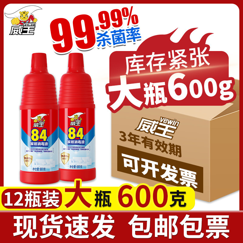 威王84消毒液12瓶装含氯杀菌疫情用品室内家用洗衣家具地板猫狗