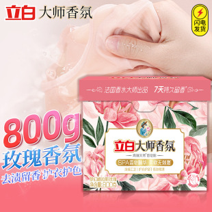 羊绒大衣西装 立白香氛大师香皂洗衣粉真蚕丝衬衫 旗袍柔护持久留香
