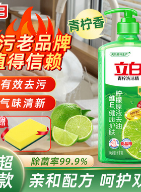 立白青柠洗洁精1kg维E护肤按压瓶碗盘水果蔬菜去油无残留官方正品