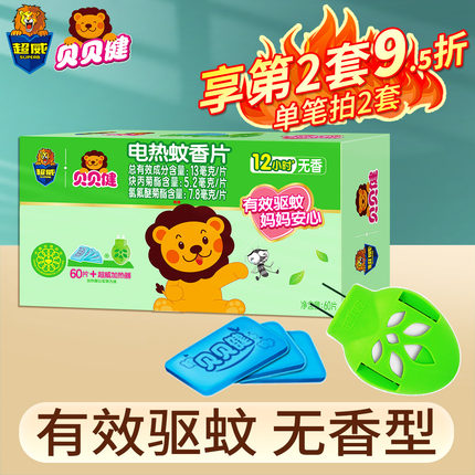 超威贝贝健电热蚊香片套装家用插电式驱蚊防蚊叮补充装非无毒正品