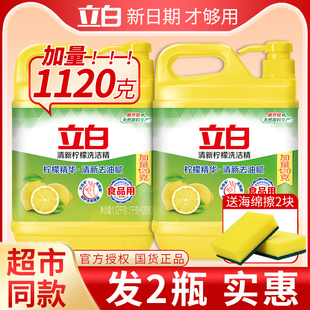 立白柠檬精华洗洁精1.12kg 2瓶水果碗盘厨具洗涤剂冷水去油按压瓶
