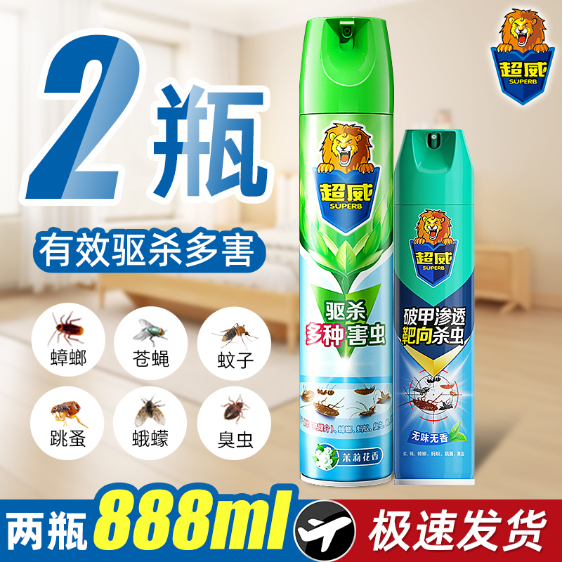 超威杀虫喷雾剂整箱批家用室内无香味灭蟑螂蚊子苍蝇灭害灵气雾剂