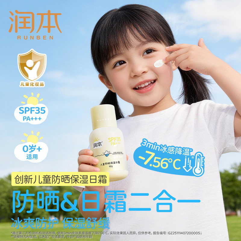 润本儿童防晒冰沙面霜宝宝隔离紫外线婴儿防晒乳舒缓补水保湿面霜