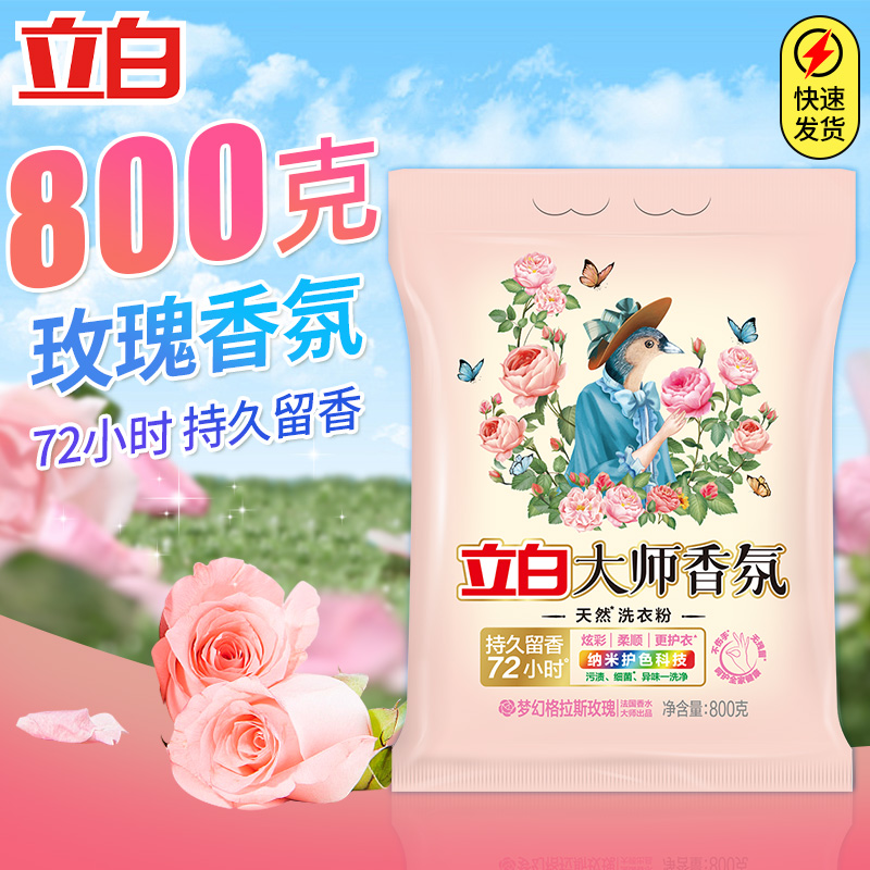 大师洗衣粉持久留香72小时