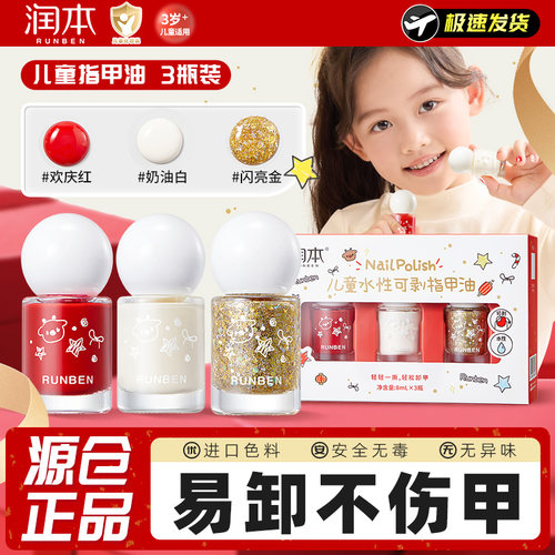 可撕拉不伤甲儿童专用