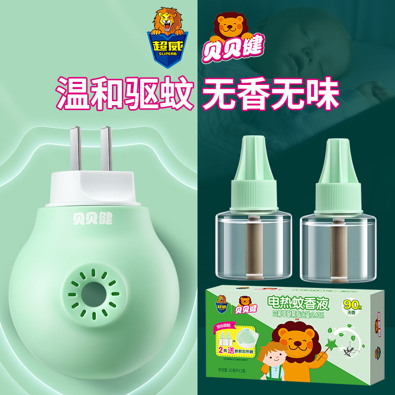 贝贝健电热蚊香液家用插电式套装宿舍液体驱蚊补充水无香味文超威