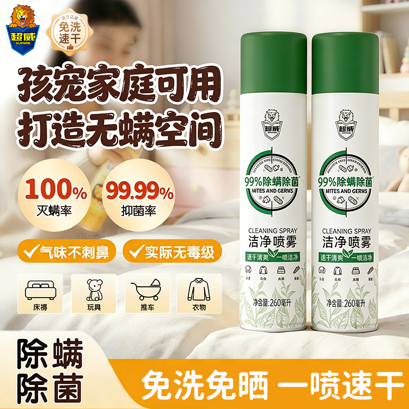 除菌灭螨虫开学季必备