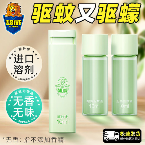 无味驱蚊喷雾迷你便携