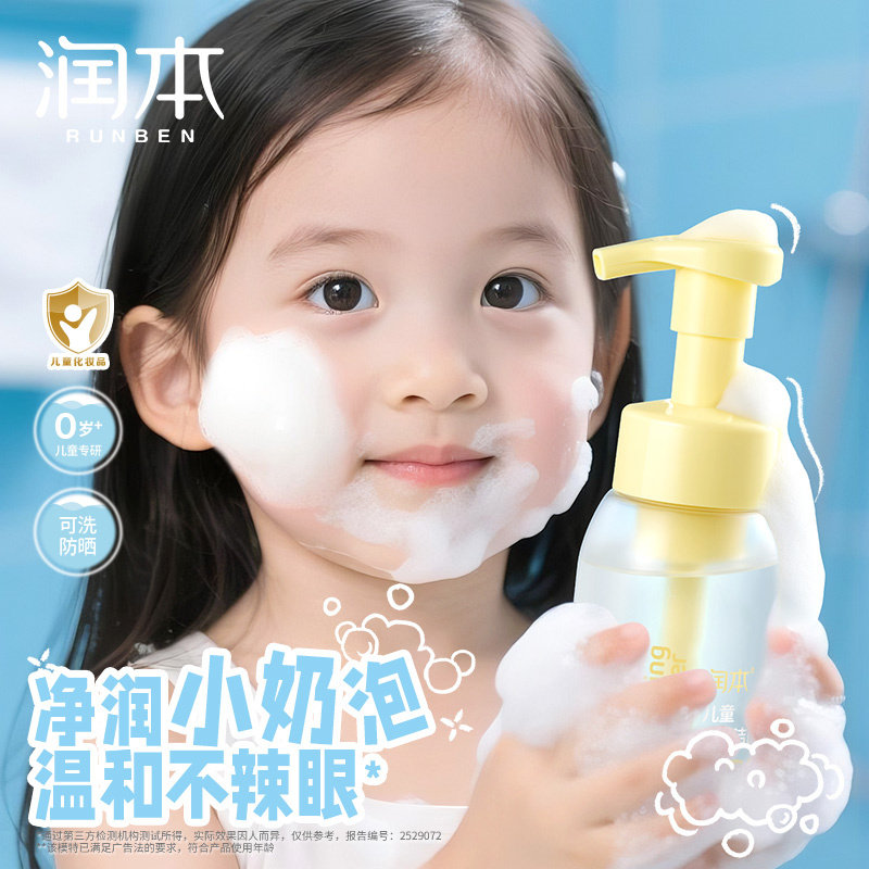 润本儿童洗面奶男女童小学初中青春期3到12岁洁面泡护肤水润控油,婴童洗护,儿童洗面奶,淘宝优惠券,粉丝福利购,淘宝优惠卷