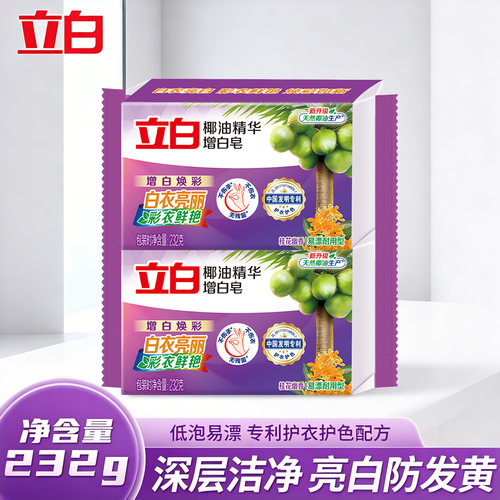 立白椰油精华增白皂亮白去黄