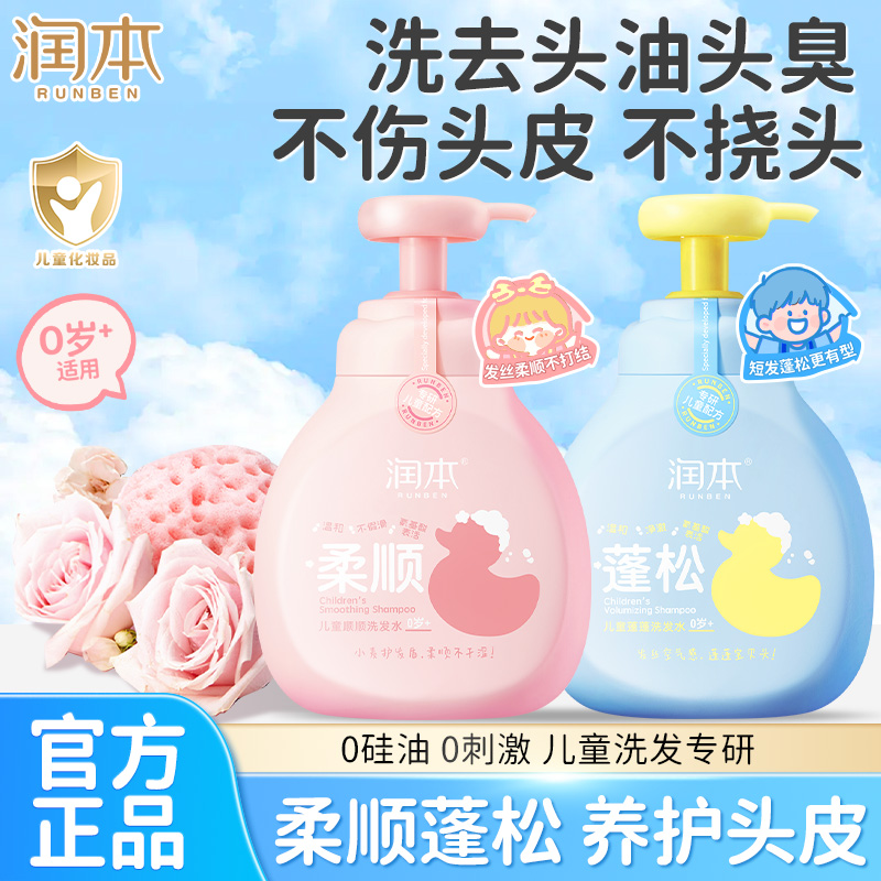润本儿童洗发水柔顺蓬松无硅油