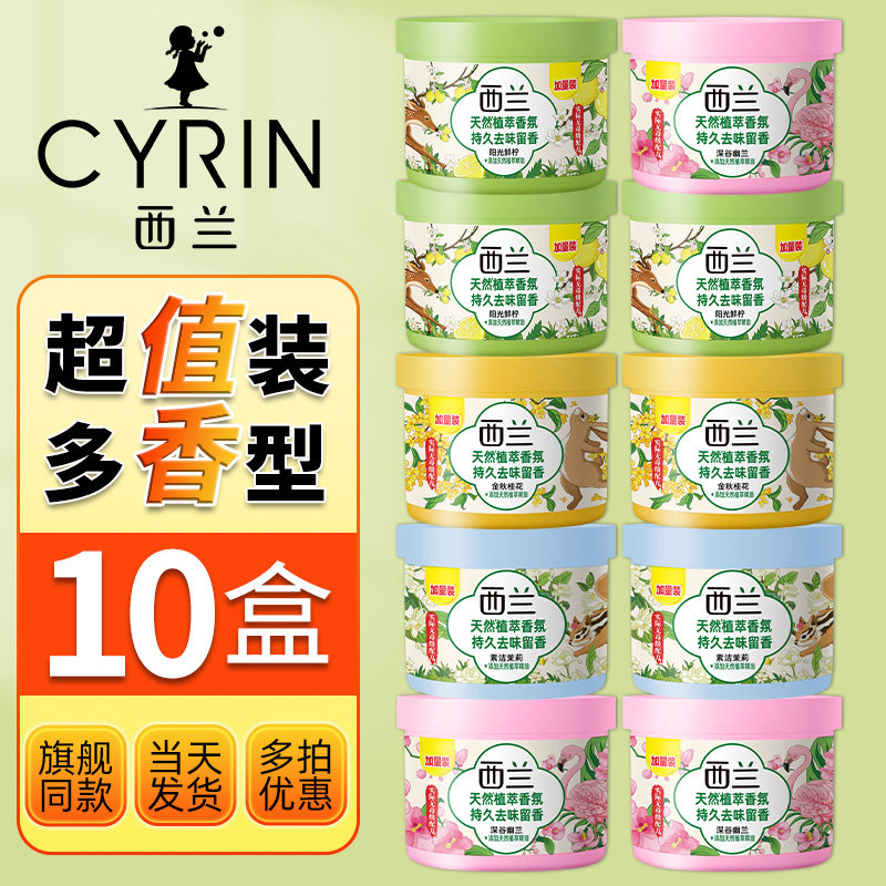 西兰固体香膏10盒卧室内衣橱鞋柜卫生间汽车空气清新剂除臭香薰盒,洗护清洁剂/卫生巾/纸/香薰,空气芳香剂,淘宝优惠券,粉丝福利购,淘宝优惠卷