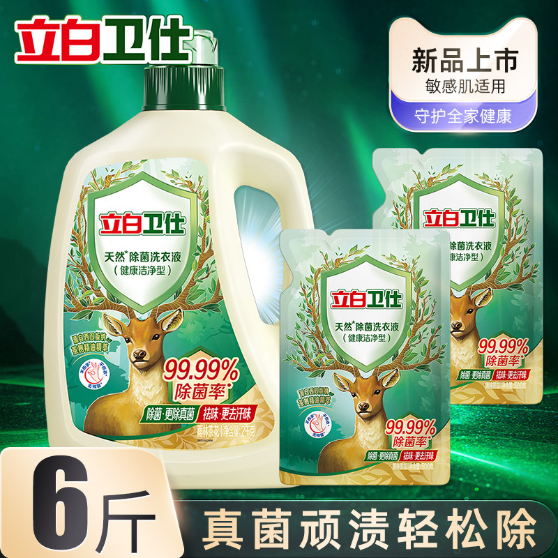 立白卫仕除真菌洗衣液抑菌72小时除螨祛汗臭味茶花祛味洁净去黄渍