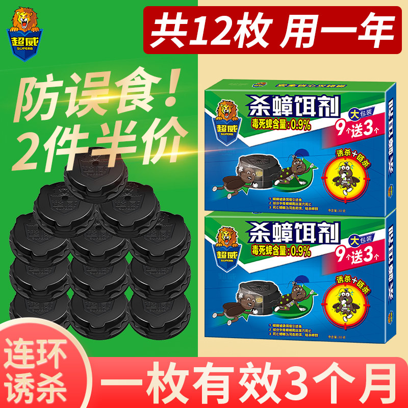 超威杀蟑饵剂12枚诱饵链杀厨房一窝全窝灭蟑螂药饵蟑螂药非无毒端怎么看?