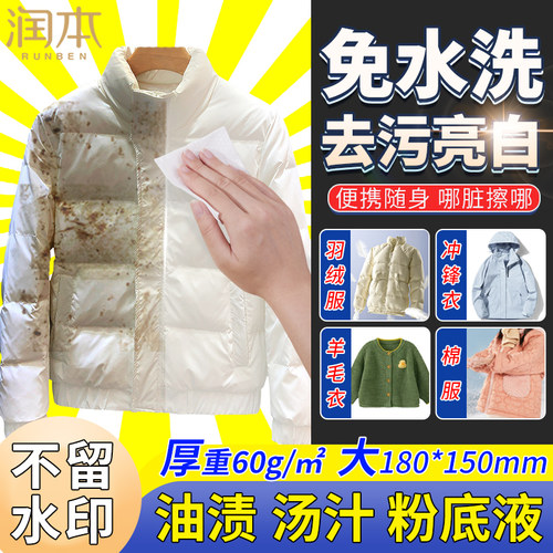 一擦见效免水洗去污亮白