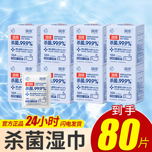 润本卫生酒精湿巾随身单独包装10片儿童成人疫情清洁杀菌抑菌整箱