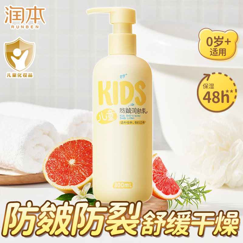 润本儿童身体乳保湿滋润婴幼儿宝宝秋冬季死皮补水全身防皴润肤乳,婴童洗护,润肤乳,淘宝优惠券,粉丝福利购,淘宝优惠卷