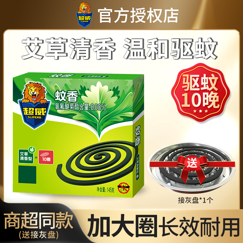 蚊香盘香驱蚊家用灭蚊香卧室长效驱蚊艾草清香型正品整箱批托盘架