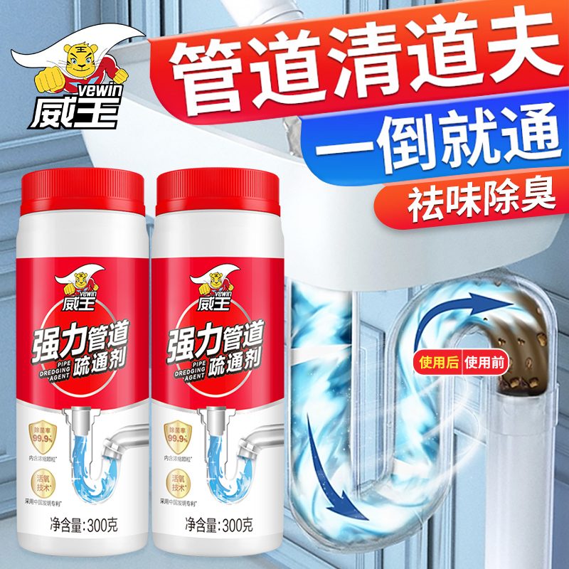 威王300g油污头发除臭管道疏通剂